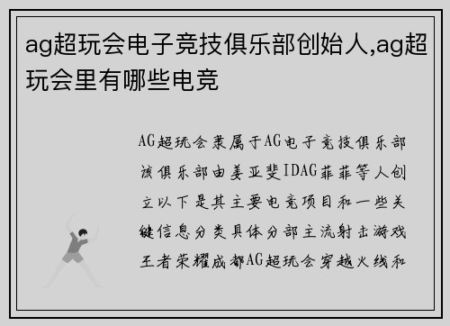 ag超玩会电子竞技俱乐部创始人,ag超玩会里有哪些电竞