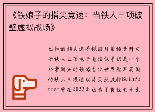 《铁娘子的指尖竞速：当铁人三项破壁虚拟战场》