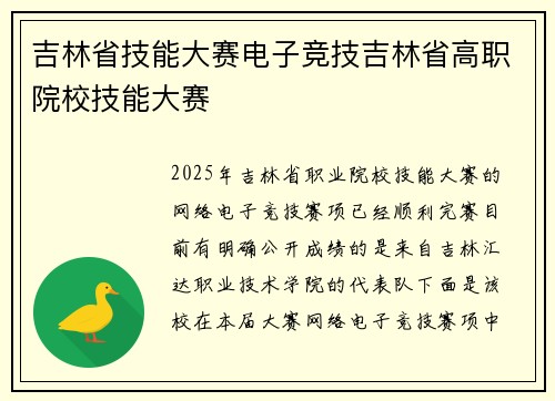 吉林省技能大赛电子竞技吉林省高职院校技能大赛
